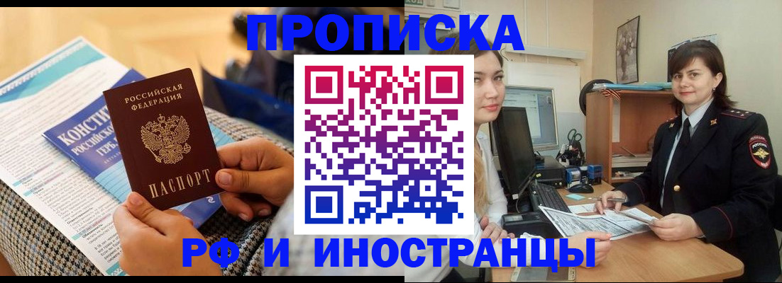 прописка поиск в Гремячинске